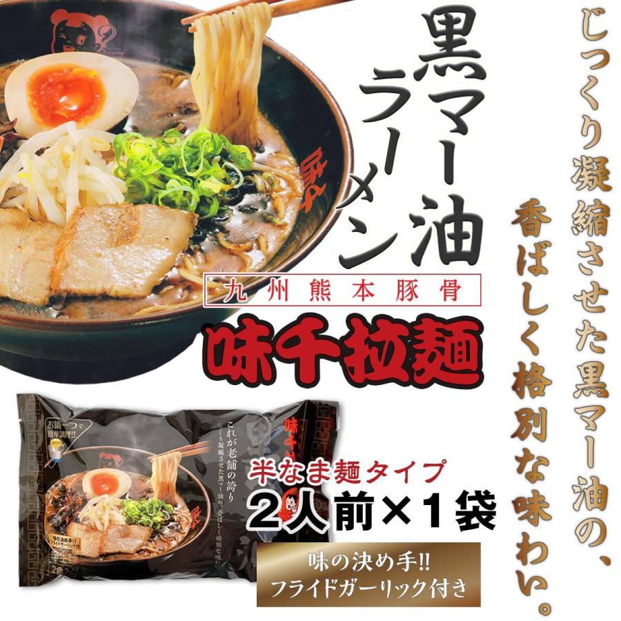 味千拉麺 熊本豚骨 黒マー油 2種食べ比べ 2袋 4人前 ラーメン 味千 とんこつラーメン 熊本ラーメン らーめん 半生麺 お取り寄せ ご当地 グルメ