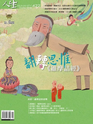 【電子書】人生雜誌 第422期