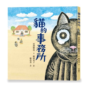 貓的事務所[二手書_近全新]