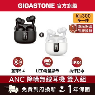 【GIGASTONE】雙入優惠組 藍牙5.4 ANC主動降噪耳機✦LED電量顯示/低延遲/earpods藍芽/抗噪真無線