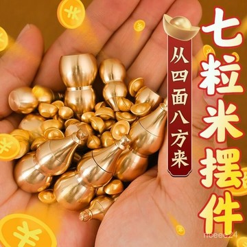 紫南宮過爐開光🙏🏻9月初更新-新款黃金葫蘆米罐生財七粒米倉辦公桌家居裝飾佈置隨身攜帶擺件