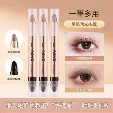 現貨 眼影棒 眼影 NOVO5851琉光幻彩高光眼影筆 眼影筆 今天下單明日出貨
