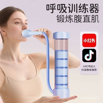 臺灣🚍呼吸訓練器 呼吸啞鈴🉑呼吸啞鈴 腹式呼吸訓練器 鍛鍊肺活量 腹肌馬甲綫 輔助盆底肌瘦臉神器 瘦臉瘦肚子大人小孩通用
