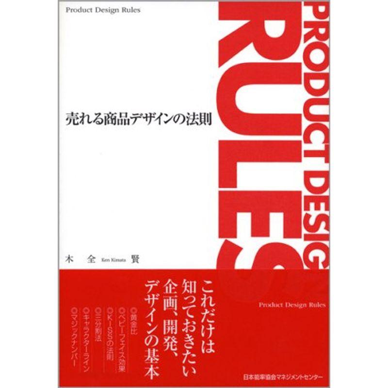 売れる商品デザインの法則