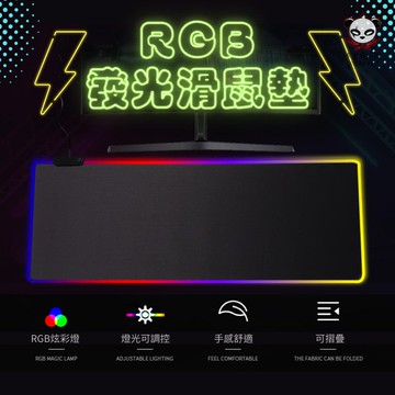 【台灣當日出貨】促銷優惠中 RGB 滑鼠墊 發光滑鼠墊 鼠標墊 鼠墊 電競滑鼠墊 加大滑鼠墊 桌墊 電腦桌墊 滑鼠墊加大