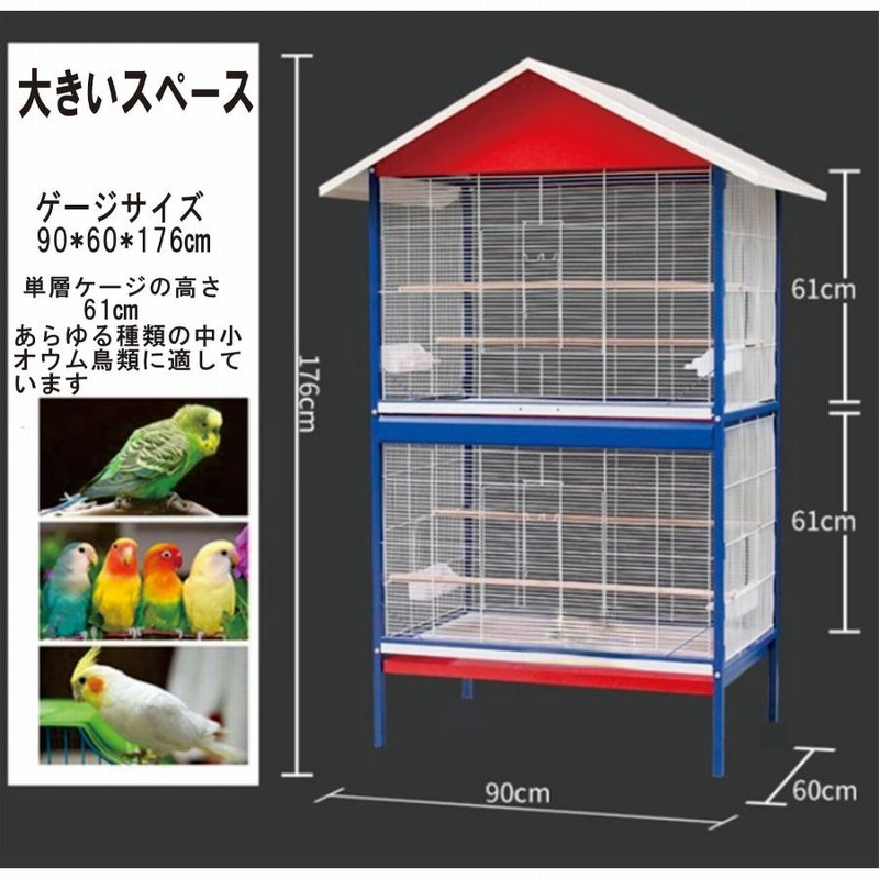 1部屋式 大型鳥かご オウム ヨウム 大型インコ用 バードゲージ 鳥籠