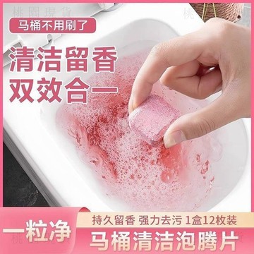 隔日達812🚚清潔泡騰片馬桶泡泡留香除垢去污尿漬廁所廁靈神器除臭除異味異味