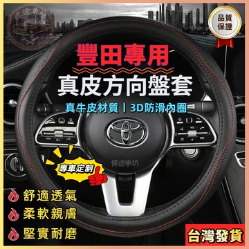 【偉途車坊】Toyota 方向盤皮套 方向盤套 YARIS CROSS RAV4 COROLLA CROSS ALTIS