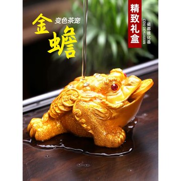 金蟾茶寵擺件精品可養變色茶具配件茶桌茶盤茶玩金蟬招財茶臺蟾蜍