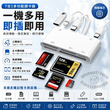 「全新升級七合一」高速手機讀卡器 多合一晶片讀卡器 蘋果手機讀卡器 支援MS/TF/SD/CF/USB/type-c
