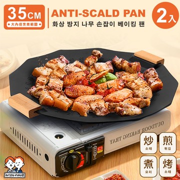 ANDYMAY2 韓式防燙木柄烤盤(2入) AM-D703