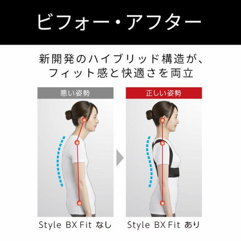 MTG YS-AO03C-M Style BX Fit 姿勢サポーター Mサイズ 通販 LINEポイント最大0.5%GET LINEショッピング