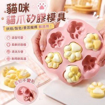 【臺灣新款】712栗子模具 烤盤烘培工具 做蛋糕不沾 貓咪貓爪矽膠模具輔食烘焙工具缽仔糕模香薰蠟燭皂模