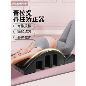 普拉提脊柱矯正器arc側彎腰椎舒緩瑜伽器材脊椎拉伸牽引腰部鍛煉
