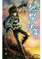 地獄少年：死亡檔案D之二[二手書_良好]