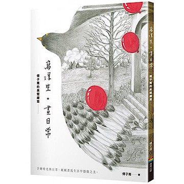寫浮生。畫日常【城邦讀書花園】