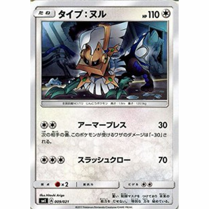 ポケモンカードゲームsm タイプ ヌル ソルガレオgx ルナアーラgx 中古品 通販 Lineポイント最大1 0 Get Lineショッピング