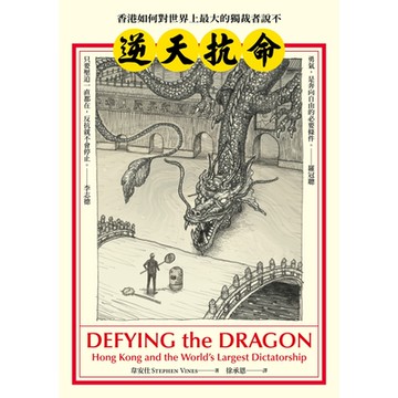 逆天抗命_Readmoo 讀墨電子書