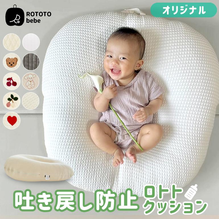 ROTOTO bebe ロトトクッション オリジナル チェリー - 寝具