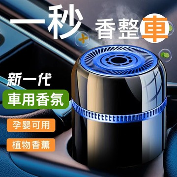 除臭散發清香時尚車用芳香捕捉車內異味 再讓香氣擴散 孕婦 嬰幼童可用 健康植物萃取 室內 空氣清