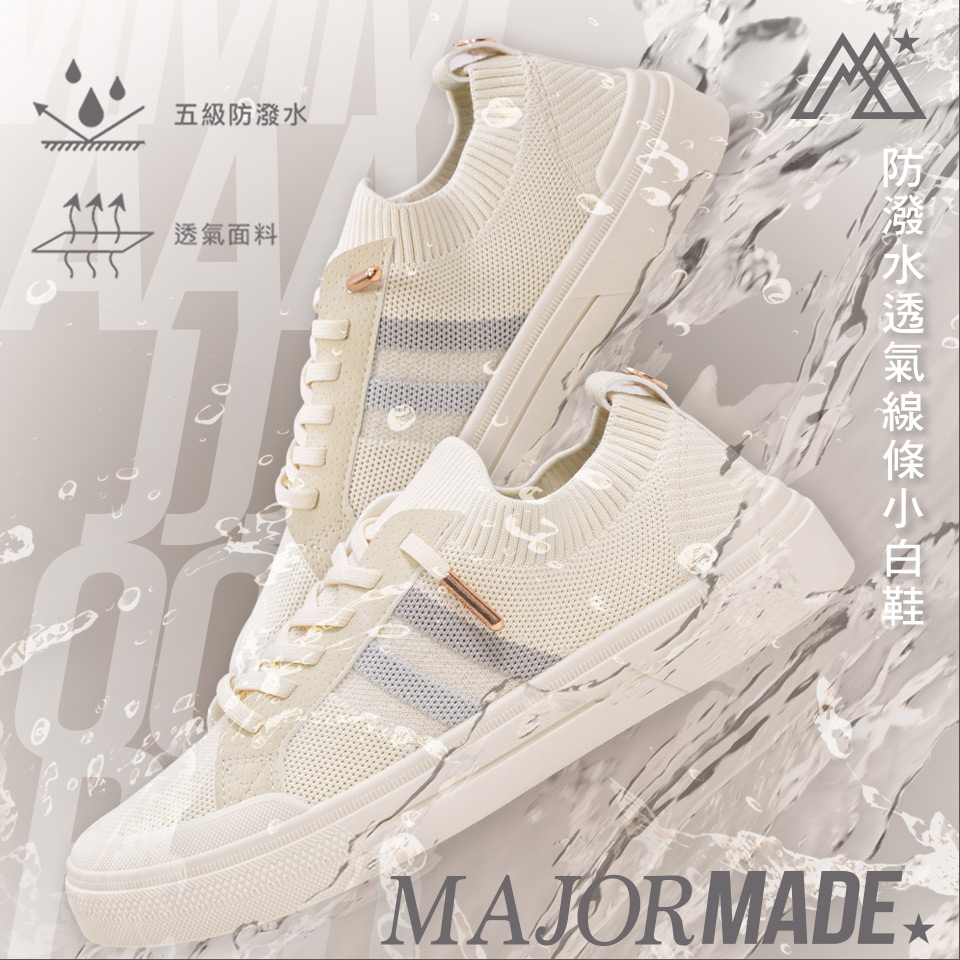 防潑水透氣線條小白鞋