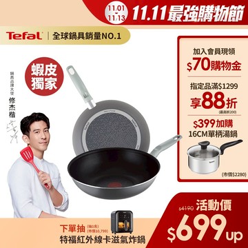 Tefal法國特福 鈦合金強化-輕巧28CM不沾(平底鍋/炒鍋) 法國製 極輕量 莫蘭迪灰｜蝦皮獨家