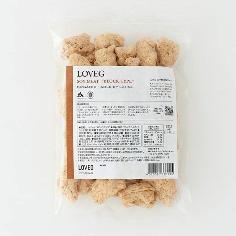 LOVEG ラベジ 大豆ミート ブロックタイプ120g シンプルパックミニ