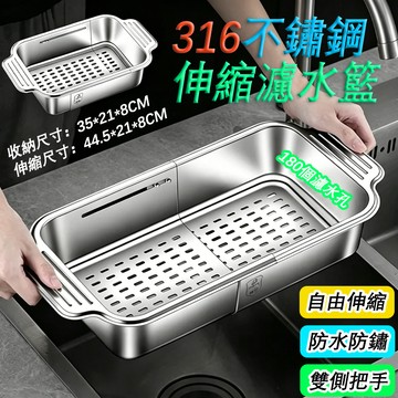 六月精選🌞316不銹鋼自由伸縮瀝水籃 廚房瀝水架 水槽置物架 横豎可放 快速瀝水 洗菜盆 碗碟收納瀝水籃 菜瓜海綿瀝水架