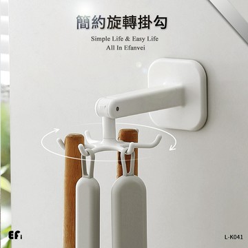 『簡約旋轉掛勾』【Efanvei】廚具懸掛 廚房掛勾 可旋轉 無痕 黏貼 免釘 卡扣式 鍋鏟懸掛 湯勺懸掛 頂端掛勾