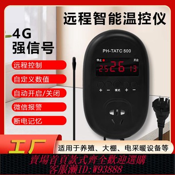 {公司貨 最低價}4G智能數顯溫控電子控溫器儀鍋爐開關調溫度控制插座遠程手機溫控
