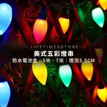 【時光生活】現貨 復古美式五彩燈串草莓燈怪奇物語防水電池彩色燈串聖誕樹裝飾怪奇物語聖誕燈球