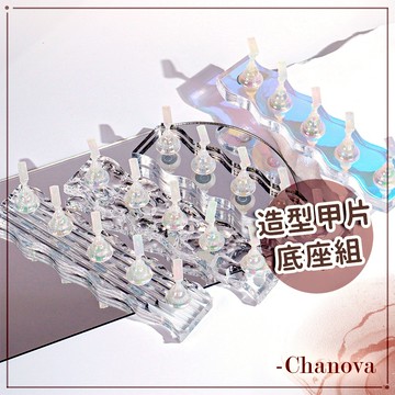 (質感簡約・極光幻彩)美甲甲片展示架 1組 磁吸式底座 甲片托架 壓克力磁鐵條  甲片架 甲片座
