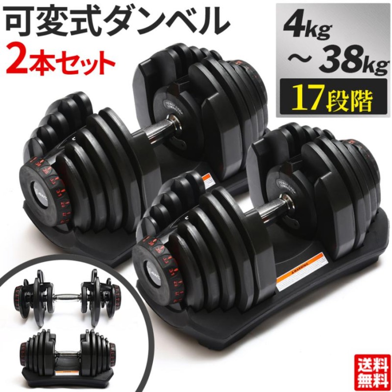 ダンベル 40kg アジャスタブルダンベル 可変式 4kg - 38kg 2個セット