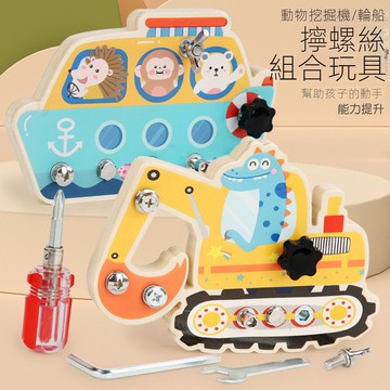 兒童蒙氏木製擰螺絲 拆裝交通輪船螺母工具 早教益智玩具 幼兒園男孩玩具