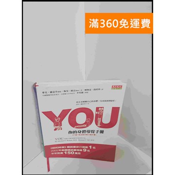【雷根360免運】【送贈品】YOU你的身體導覽手冊 #8成新 #八成新【P-U646】