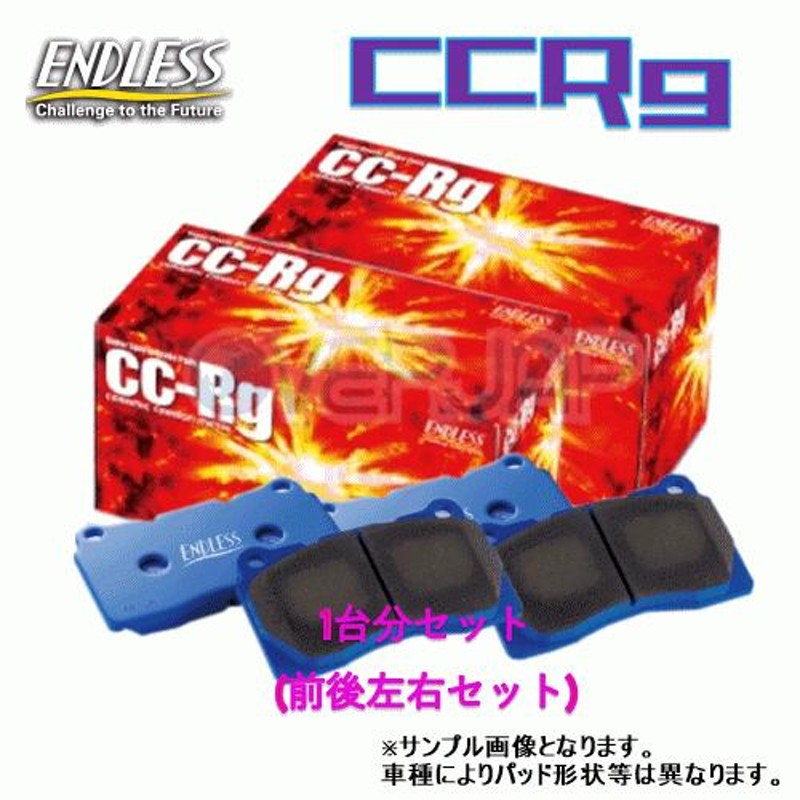 CCRg 487488 ENDLESS CCRg ブレーキパッド 1台分セット スイフトスポーツ ZC33S 2017/9〜 1400 |  LINEブランドカタログ