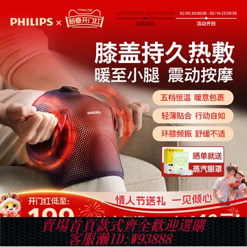 {可刷卡 打統編}飛利浦膝蓋按摩儀護膝女士關節保暖老人寒腿部神器理加發熱敷貼療