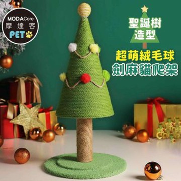 摩達客寵物-超萌絨毛球聖誕樹造型劍麻貓爬架55cm_耐磨猫抓板猫咪玩具