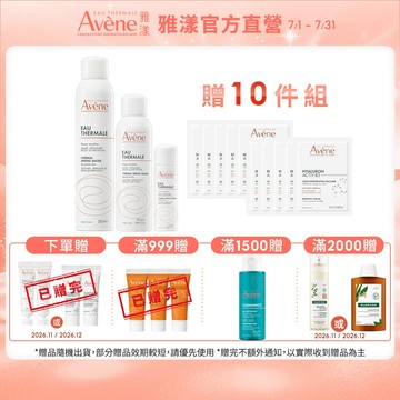 雅漾 舒護活泉水保濕囤貨組 300ml+150ml+50ml 立即舒緩 Avene官方旗艦店_24110040
