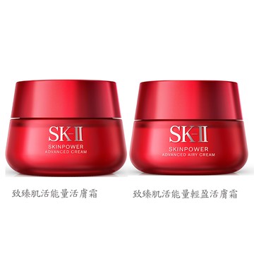 SK-II 致臻肌活能量活膚霜80g (一般版/輕盈版) 公司貨