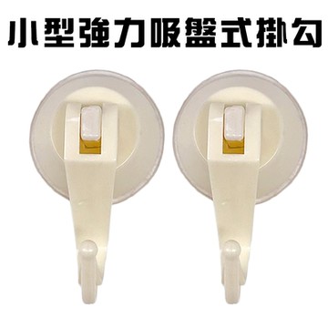 金德恩 台灣製造 超值4入 小型強力吸盤掛勾 吸盤式掛勾 廚房掛勾 浴室勾 吊掛勾 壁掛勾 吸盤掛勾 吸盤