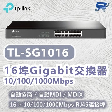 TP-LINK 昌運監視器 TL-SG1016 16埠Gigabit交換器 10/100/1000Mbps