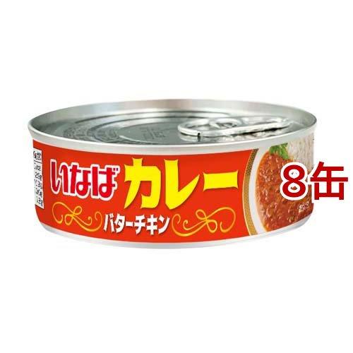 いなばカレー バターチキン 100g*8缶セット