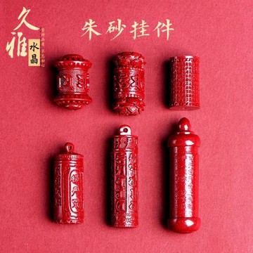 久雅水晶 原礦高含量六字真言桶珠掛墜  心經紫金砂朱砂吊墜 批發