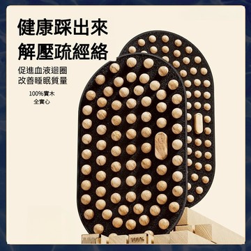 👣台灣出貨👣實木足底按摩墊 超慢跑墊 慢跑指壓板 家用 指壓板 養生助眠 足療 腳底按摩墊 足底按摩 足底穴位 室內運動