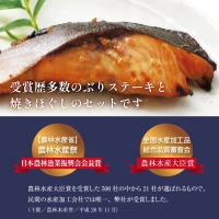 ぶりステーキ＆焼きほぐしセット 富山県 氷見市 ぶり 鰤 ステーキ 焼きほぐし フレーク セット 惣菜 おかず