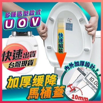 【馬桶蓋】加厚馬桶蓋 緩降馬桶蓋 通用馬桶蓋 加厚PP板坐便蓋 家用馬桶蓋 V型 馬桶座墊 加厚通用馬桶蓋 馬桶上下坐墊