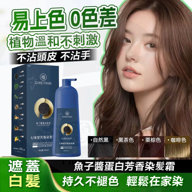 台灣隔日達魚子醬蛋白染發霜蛋白染護膏魚子醬染髮膏植物染髮劑植華士