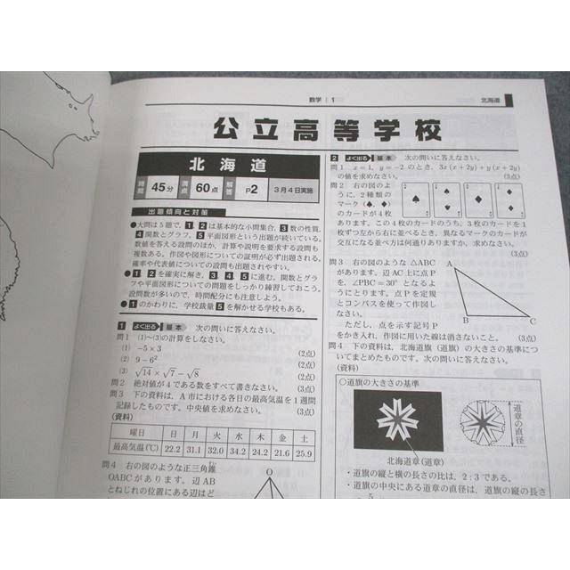 VF10-071 旺文社 2021年度受験用 全国高校入試問題正解 英語 数学 国語 理科 社会 状態良い 計10冊 00L4D