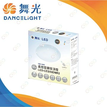 ［保固二年］舞光 50W 星鑽  LED 遙控調光調色吸頂燈 適用6-8坪 引掛簡易安裝 吸頂燈 (A Light)